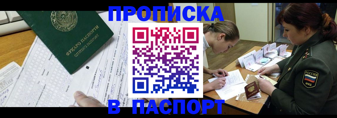 прописка паспорт в Котово