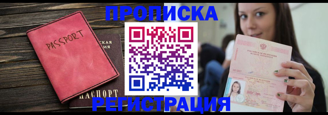 прописка для работы в Котово