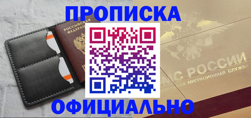 прописка в квартире в Котово