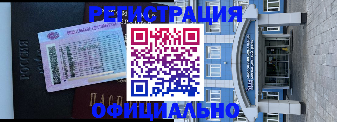 временная регистрация законно в Котово